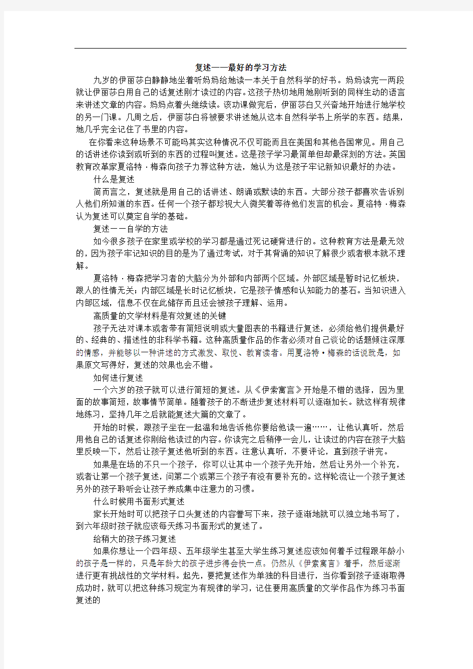 复述——最好的学习方法