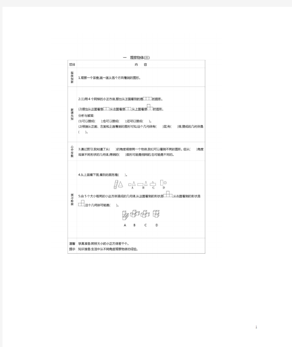 人教版数学五年级下册课前预习单