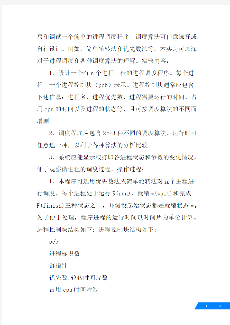 上海大学实验报告模板