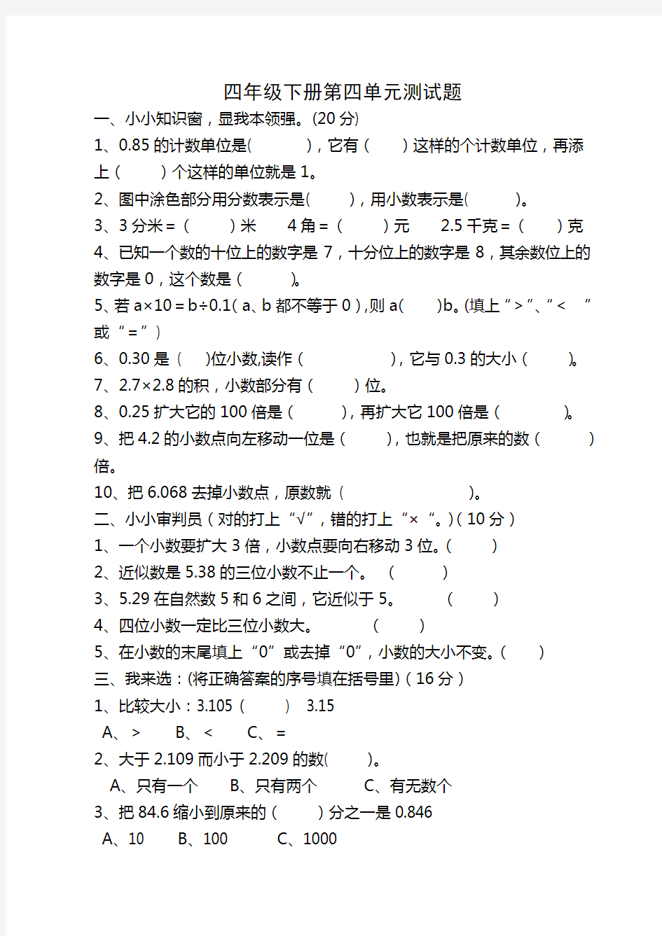 (完整版)青岛版四年级数学下册全套单元测试题