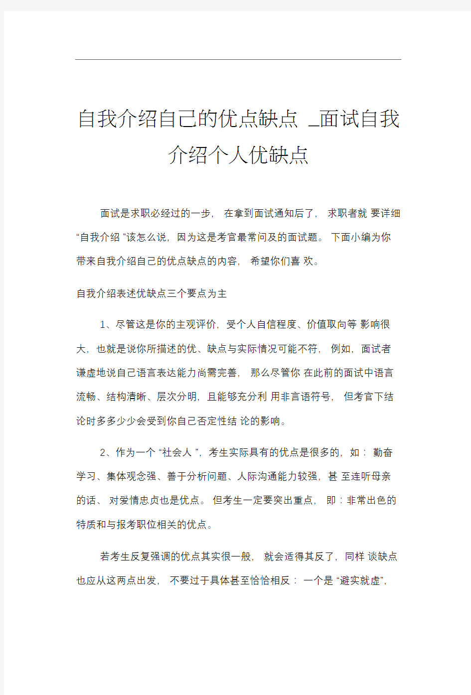 自我介绍自己的优点缺点_面试自我介绍个人优缺点