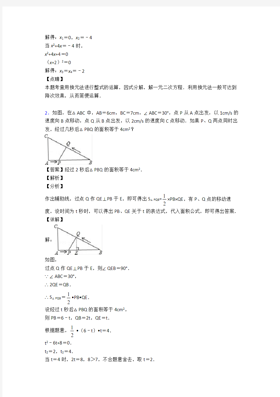 中考数学一元二次方程(大题培优易错试卷)