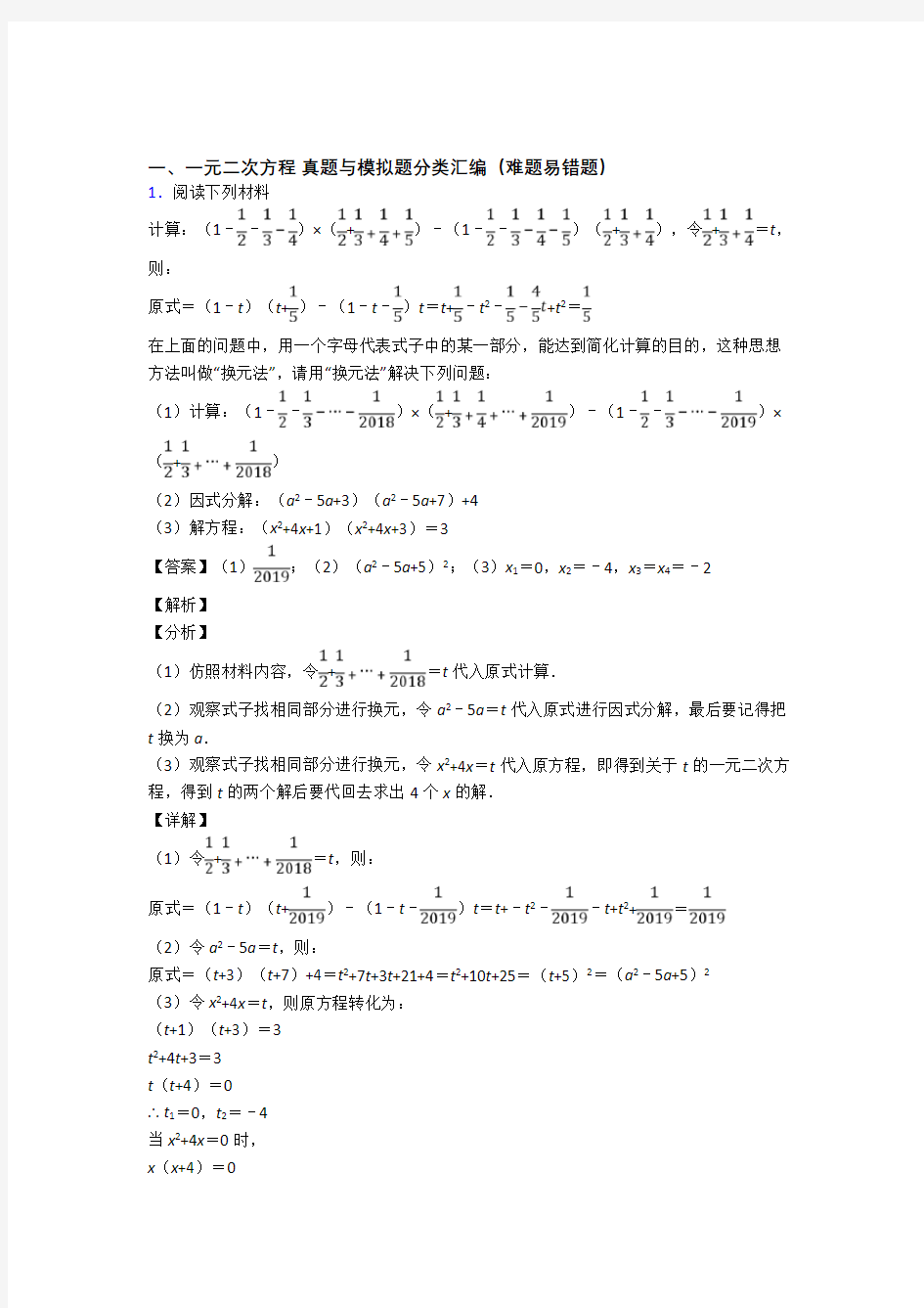 中考数学一元二次方程(大题培优易错试卷)