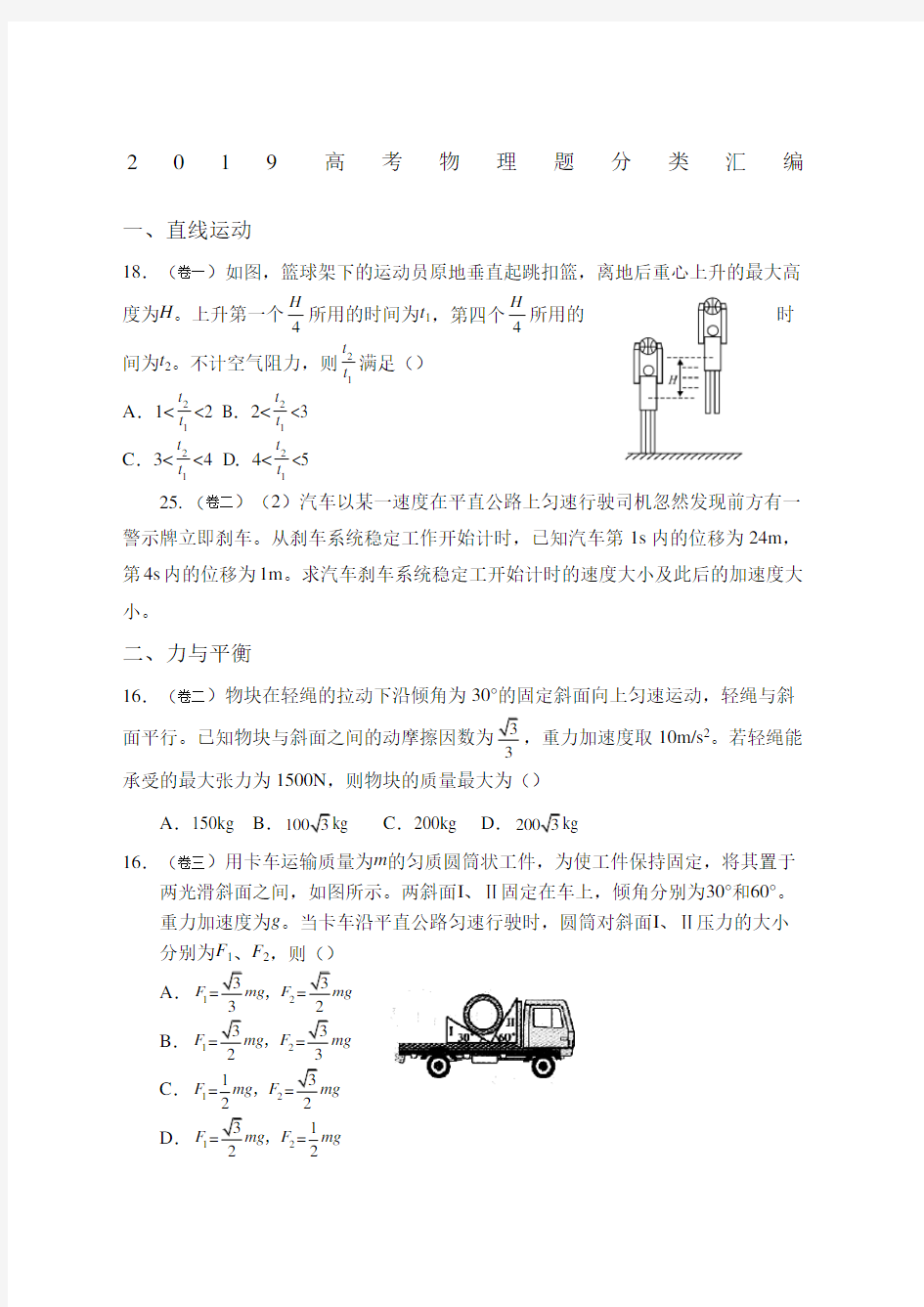 物理高考题分类汇编