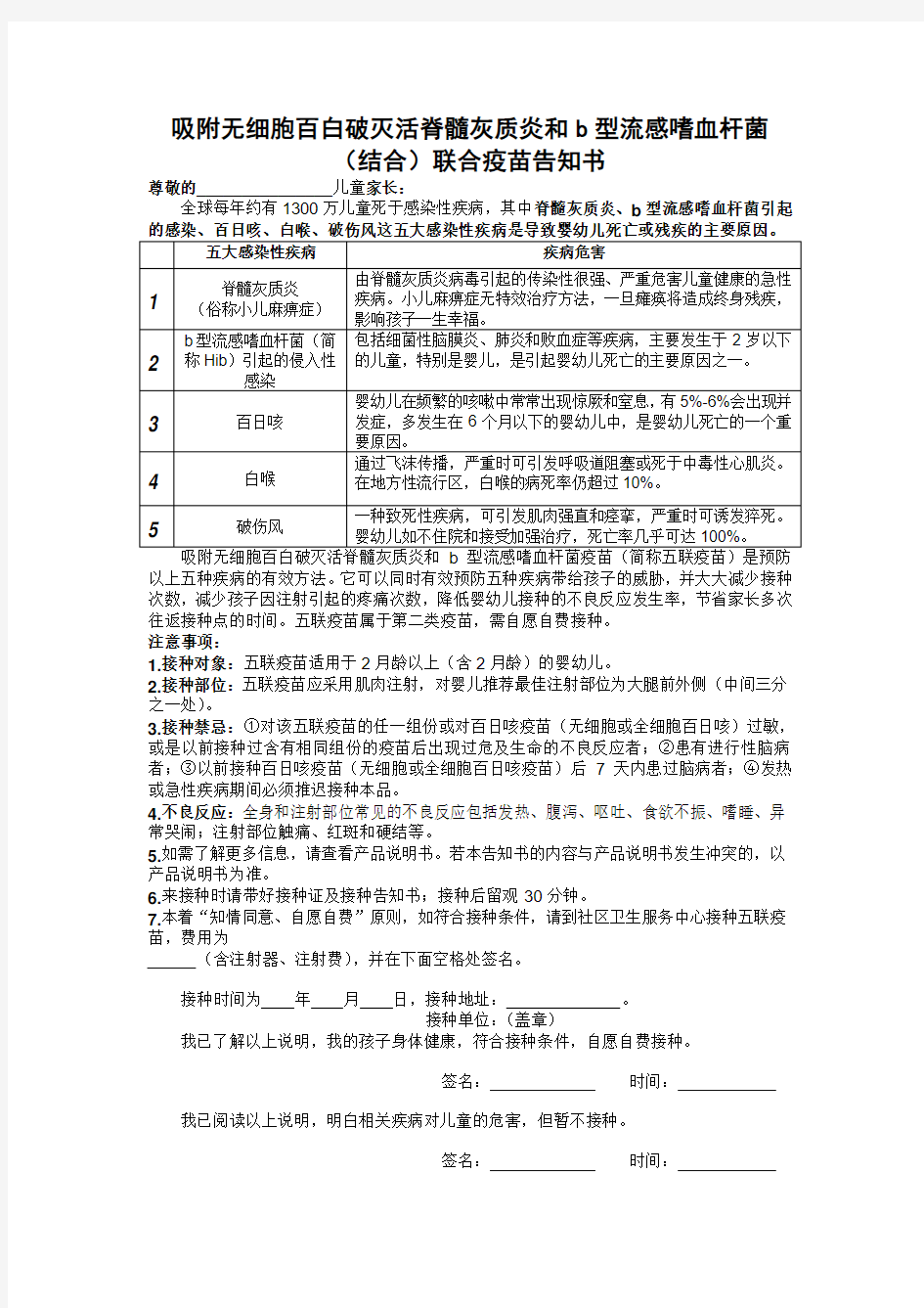 吸附无细胞百白破灭活脊髓灰质炎和b型流感嗜血杆菌