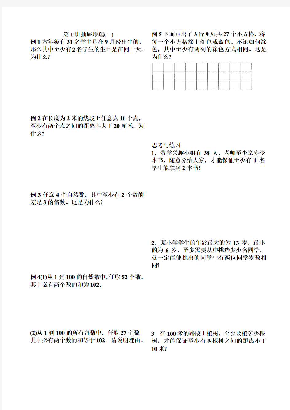 六年级数学抽屉原理(一)