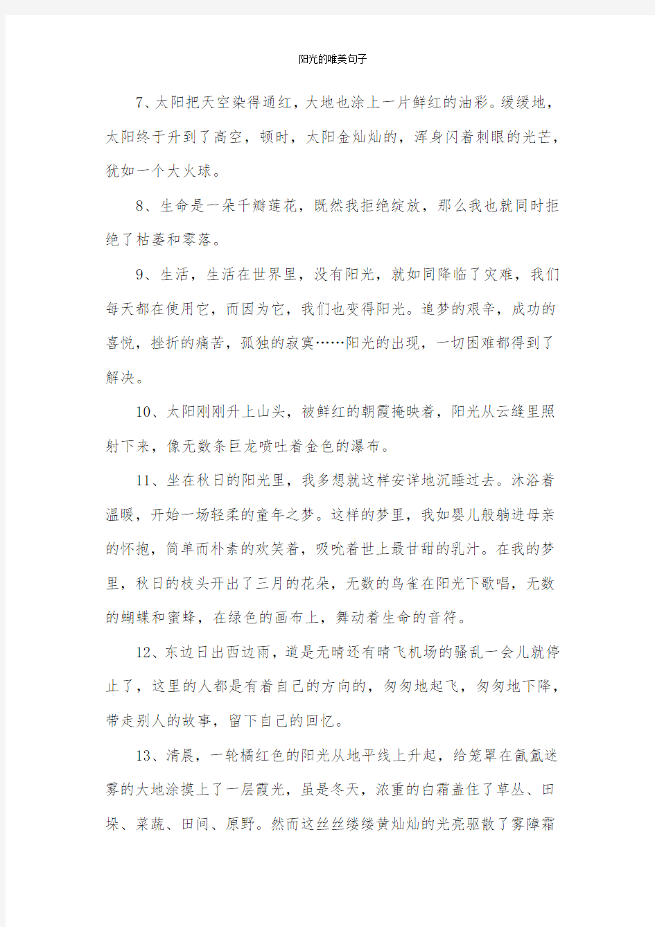 阳光的唯美句子