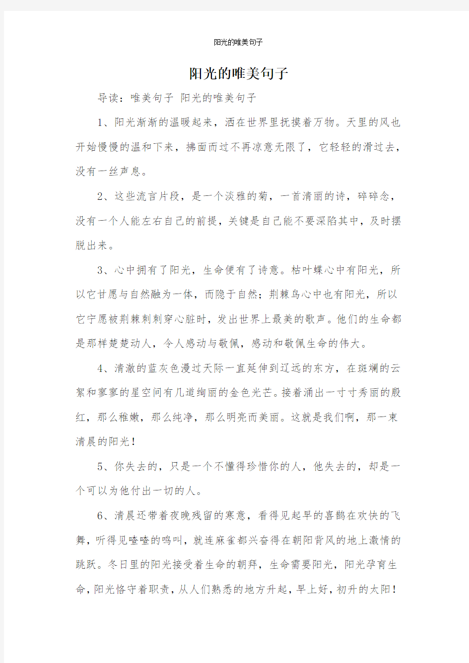 阳光的唯美句子