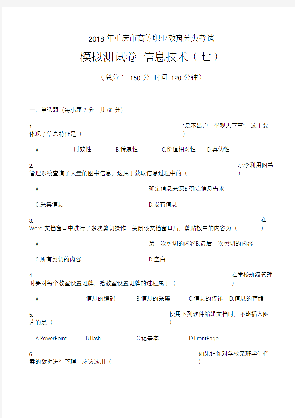 2018年重庆市高等职业教育分类考试模拟