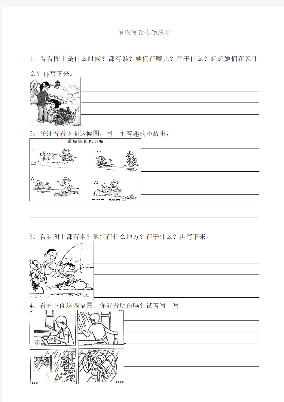 部编版人教版二年级语文上册看图写话专项练习