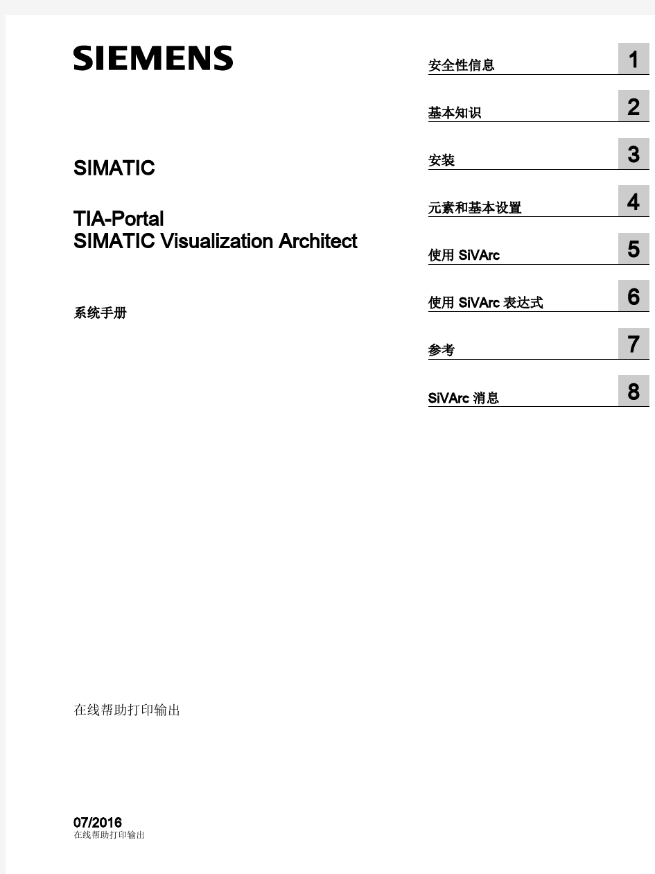 SIMATIC Visualization Architect系统手册