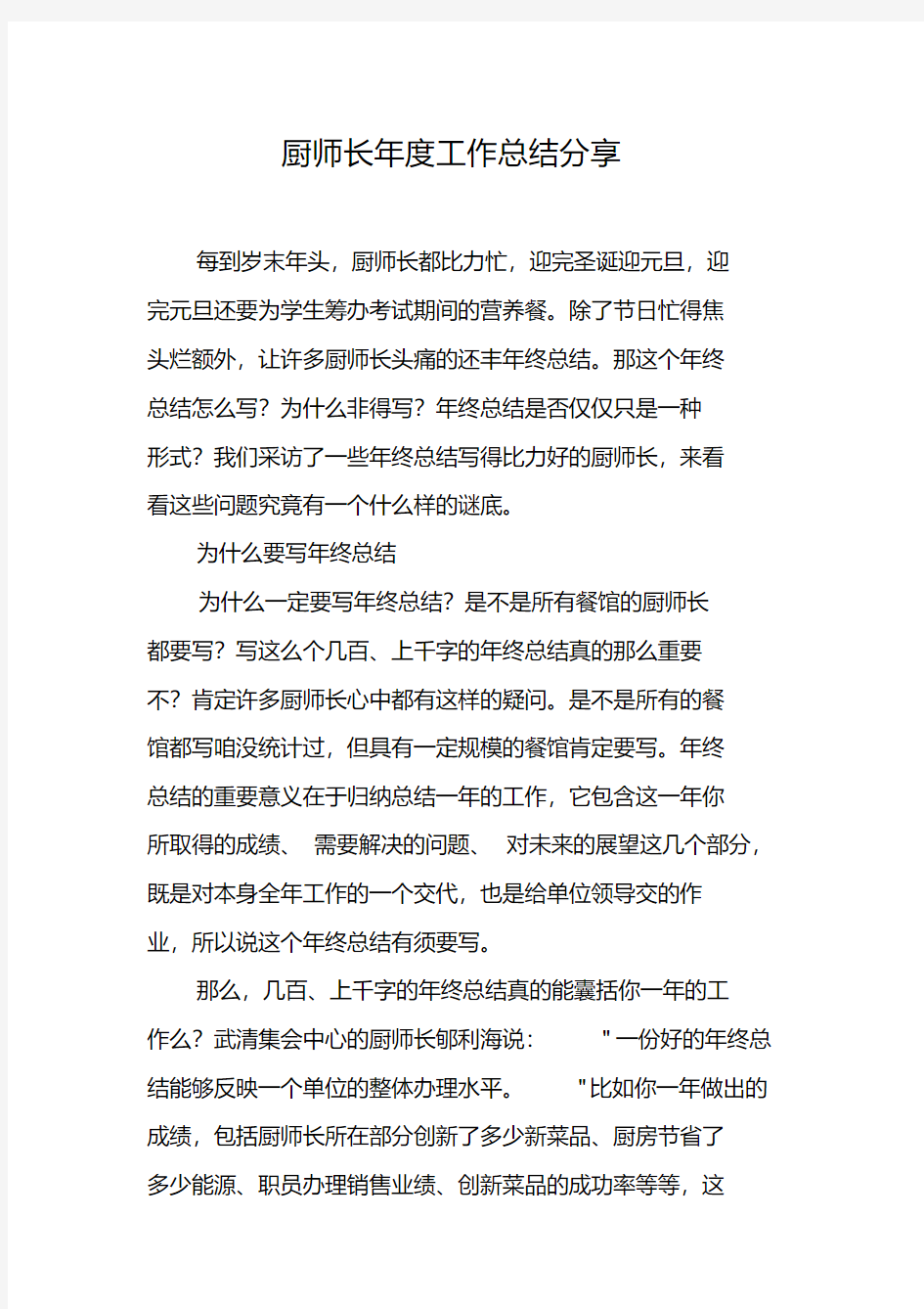 厨师长年度工作总结分享新编