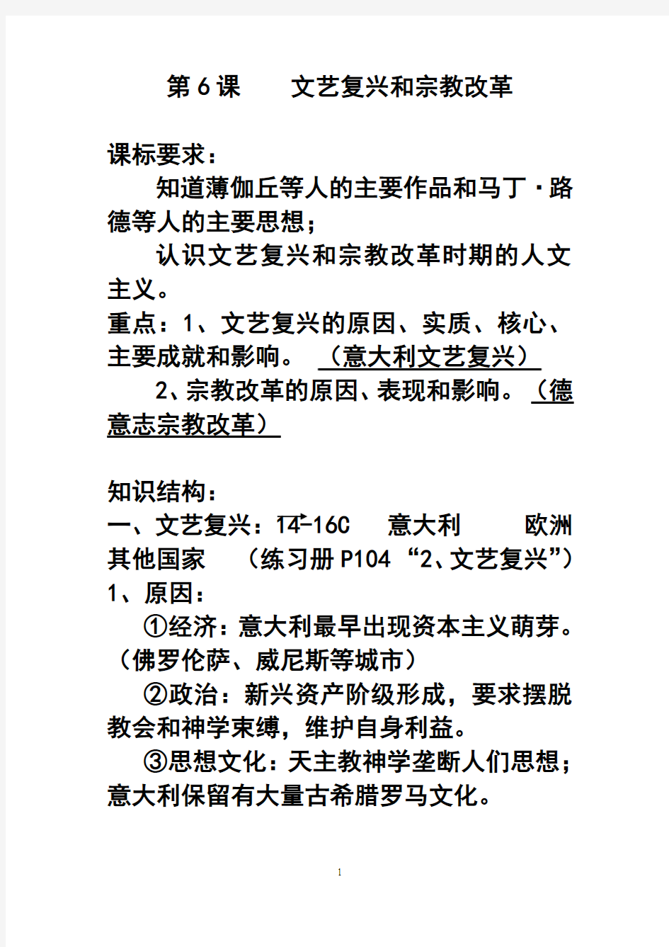 文艺复兴和宗教改革教案