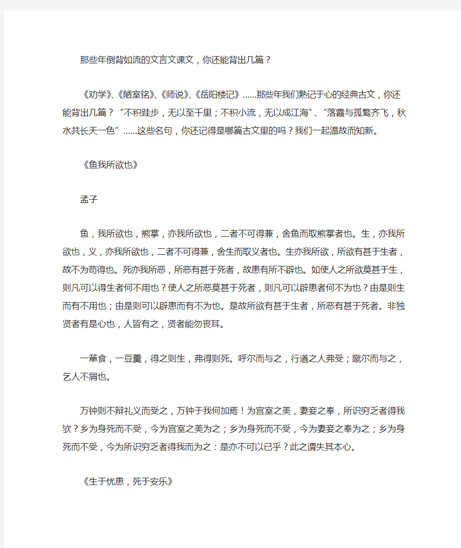 中学时期经典文言文