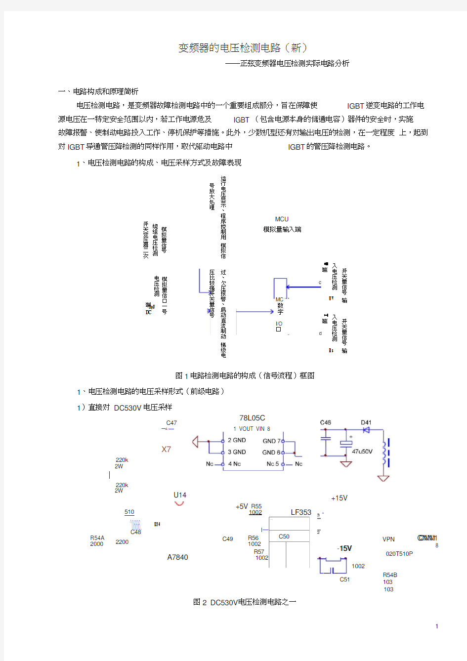 变频器电压检测电路(新)