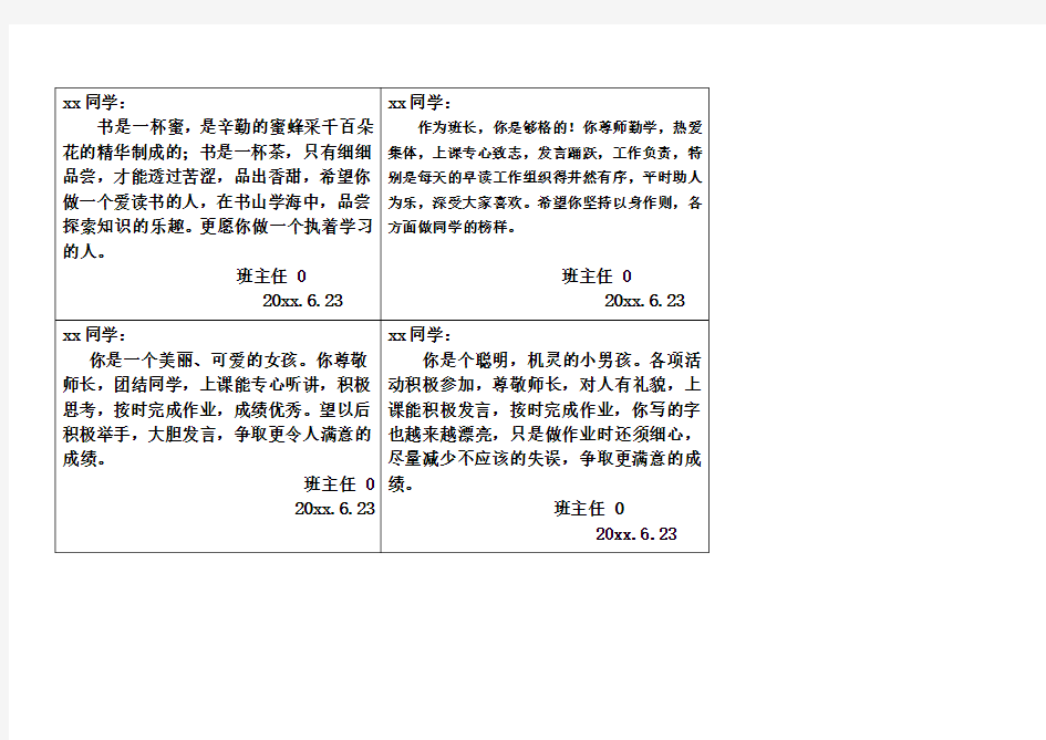 五年级下学期学生评语 (1)