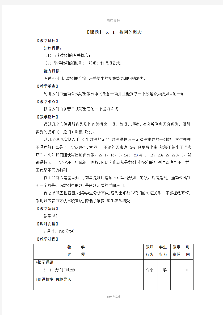 职高数学基础模块下教案