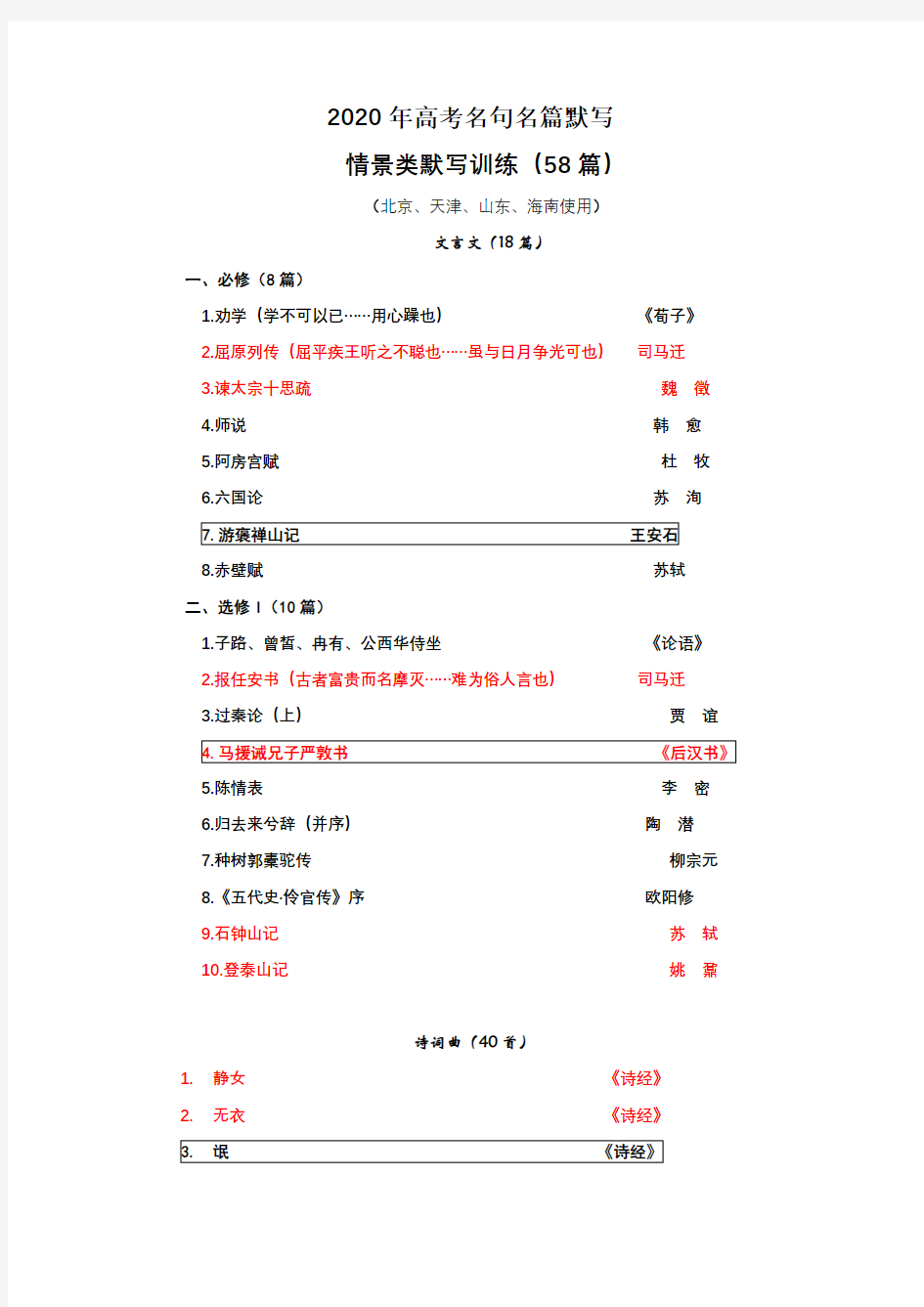 2020年高考名句名篇默写习题