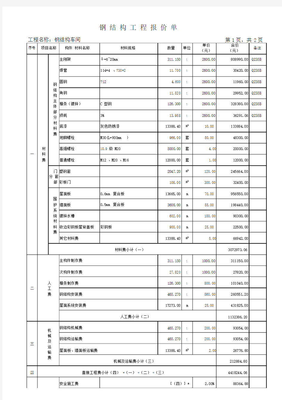 钢结构报价单样板.doc