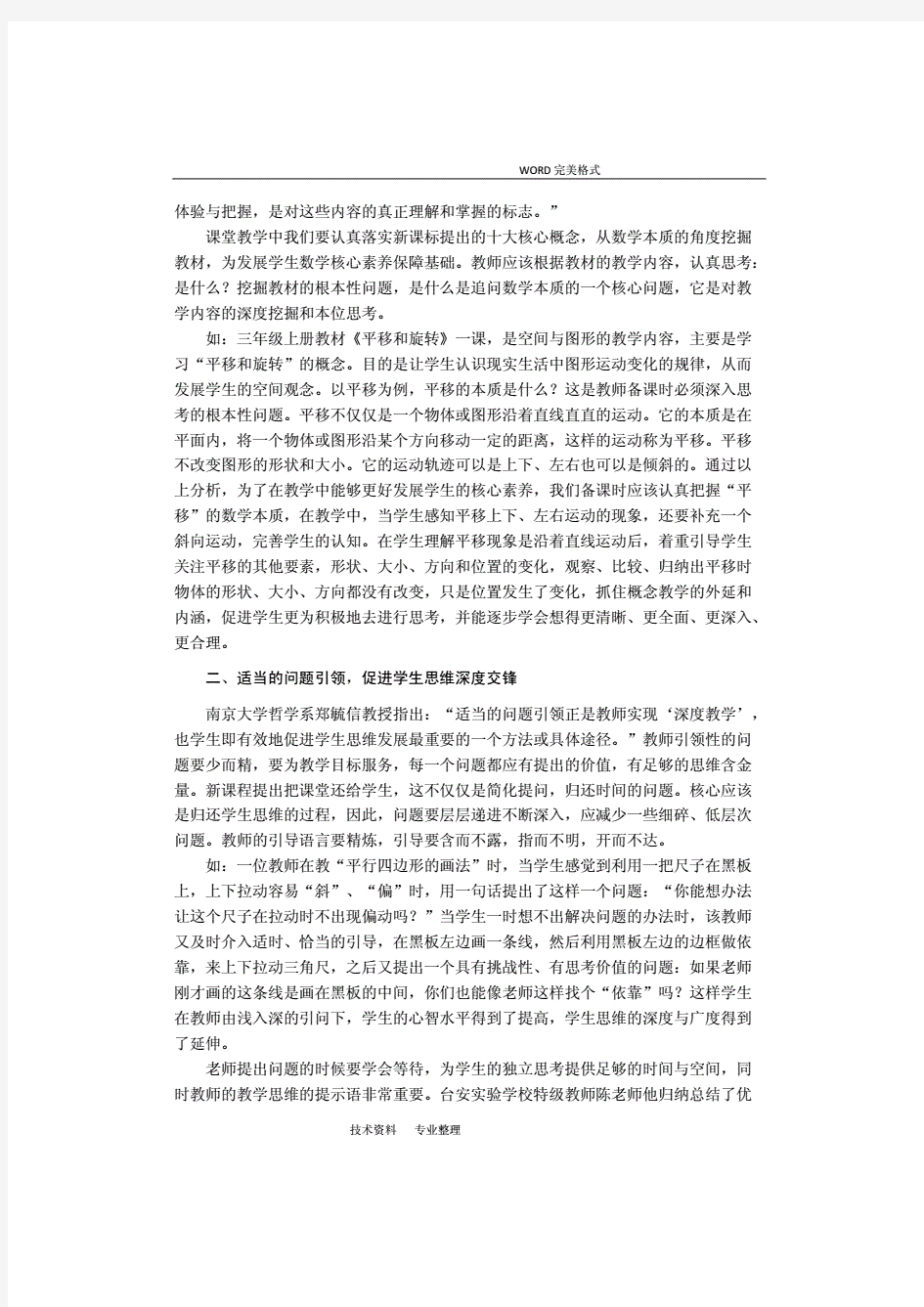 走向深度学习发展数学核心素养.