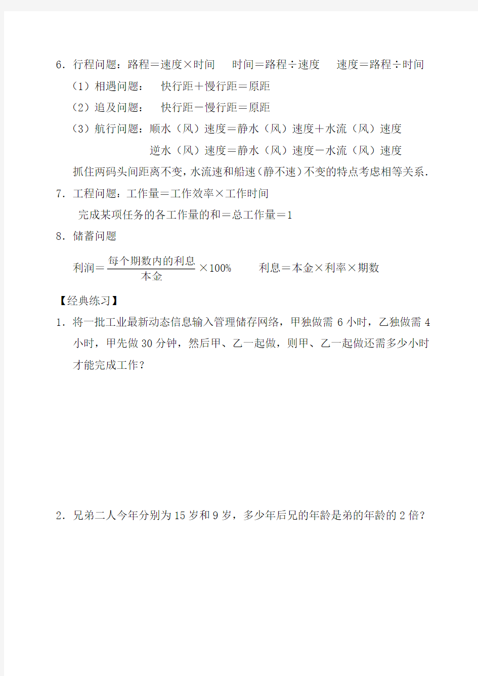 初一数学一元一次方程应用题解题方法总结及经典练习(含答案)