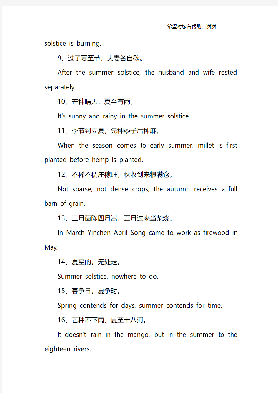关于夏天的英语谚语