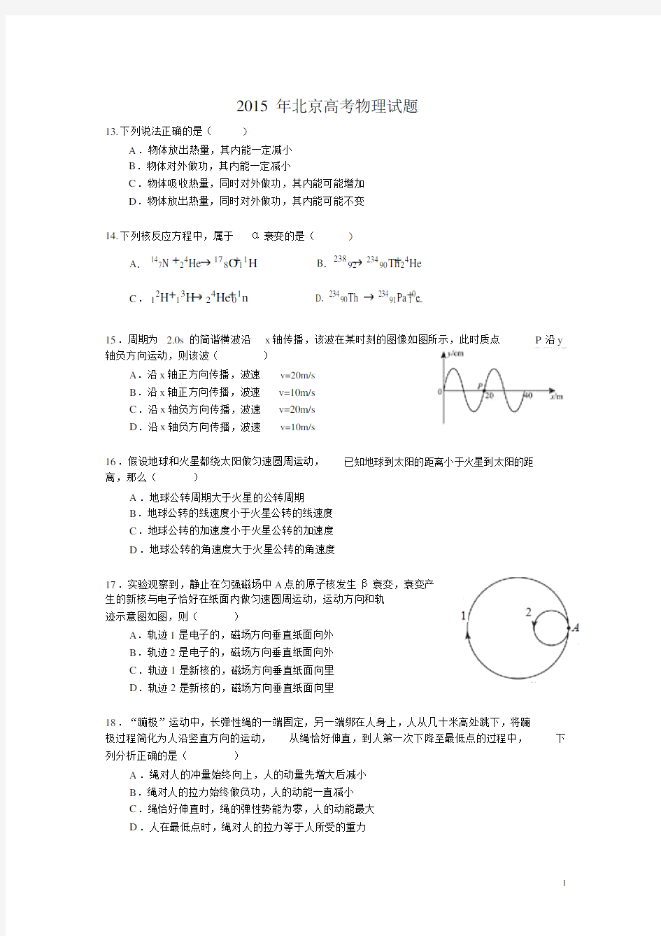 2015年北京高考物理试题与 答案