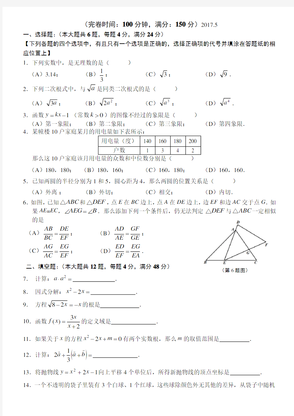 201705浦东初三数学二模试卷