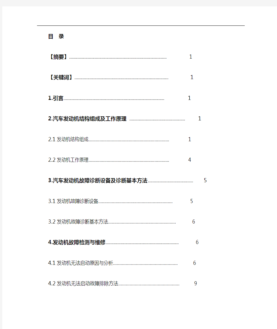 汽车发动机故障检测与维修论文
