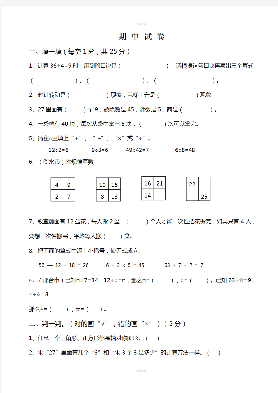 小学二年级数学下册期中试卷(最新版)