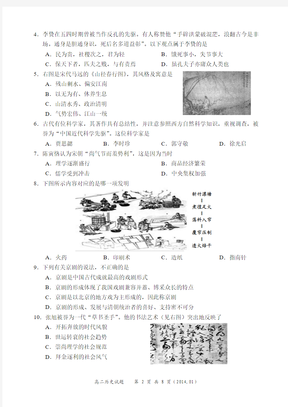 深圳市龙岗区2013-2014学年第一学期期末高二历史试题带答案