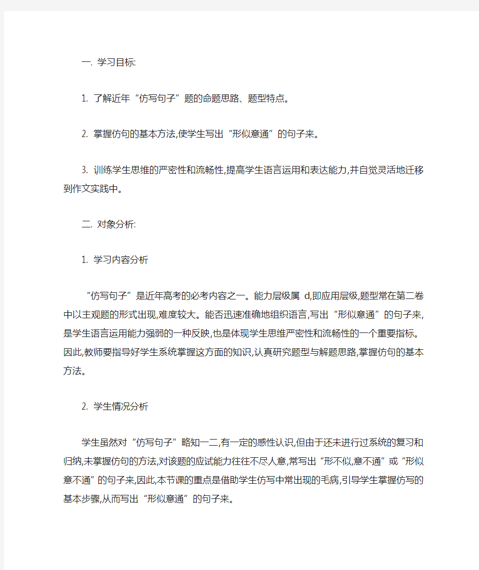 仿写句子的教学设计教案