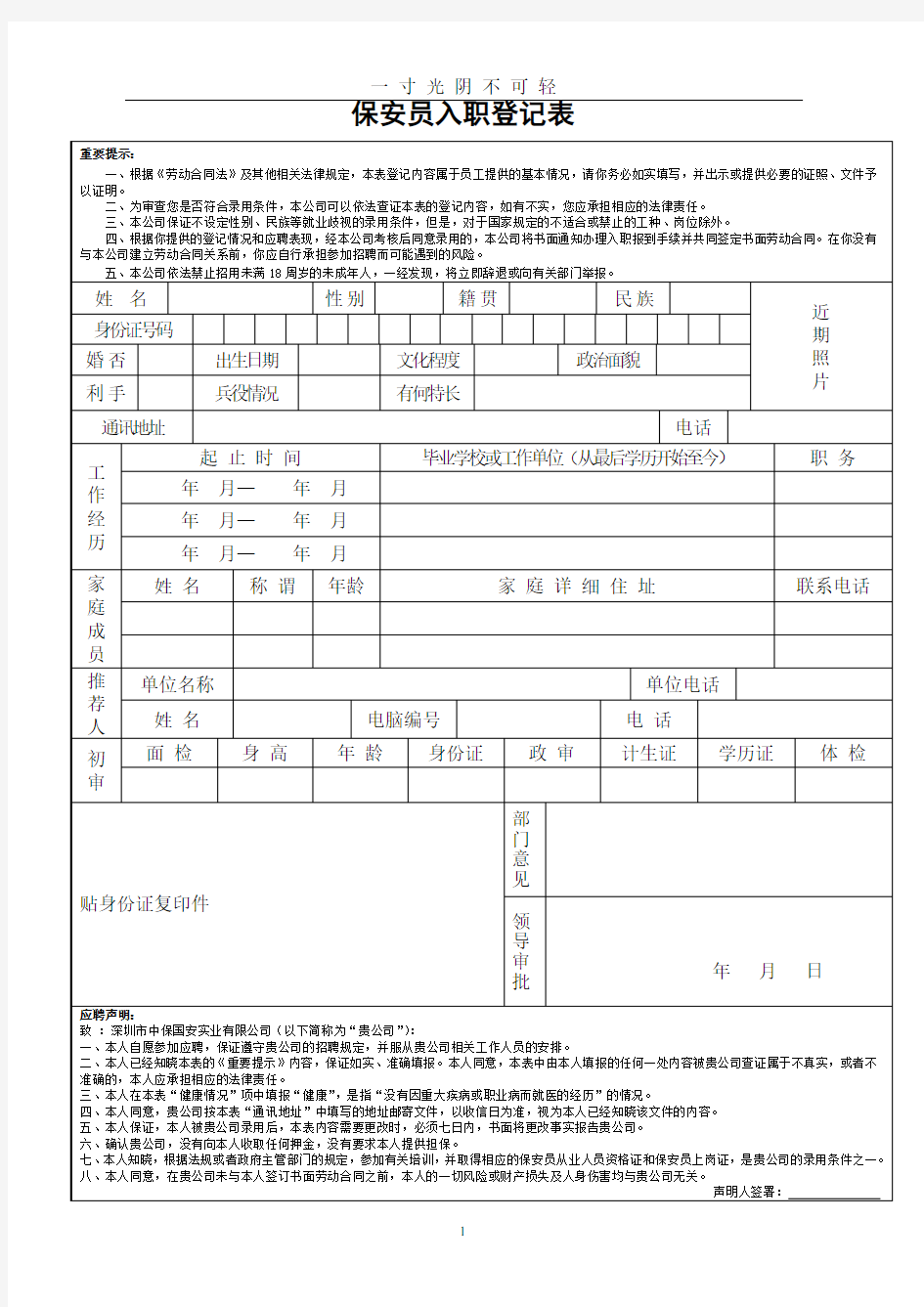 保安员入职登记表.doc