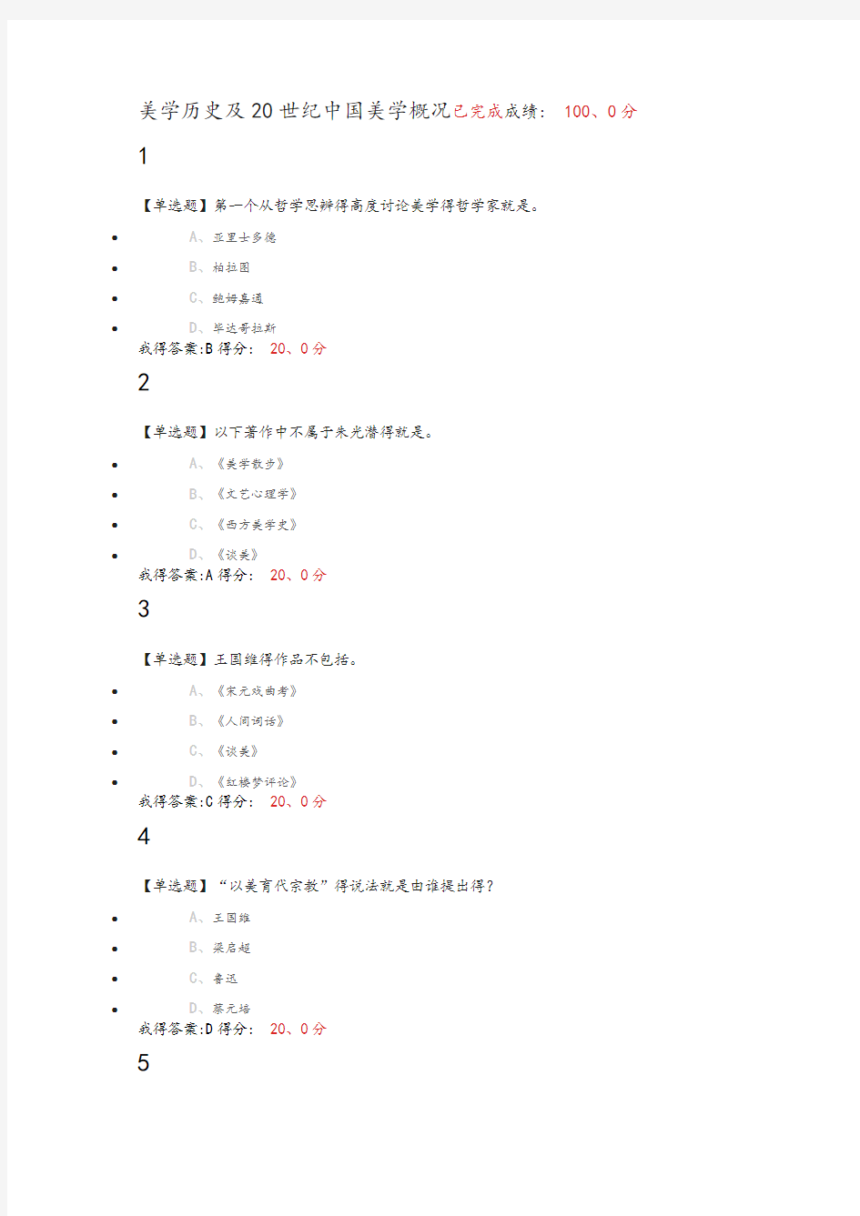 2016美学原理课后满分作业和答案