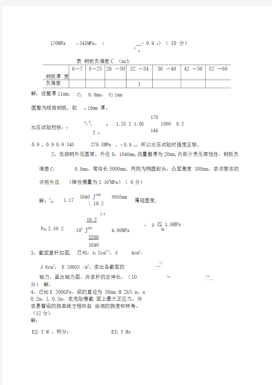 化工机械基础试题及答案