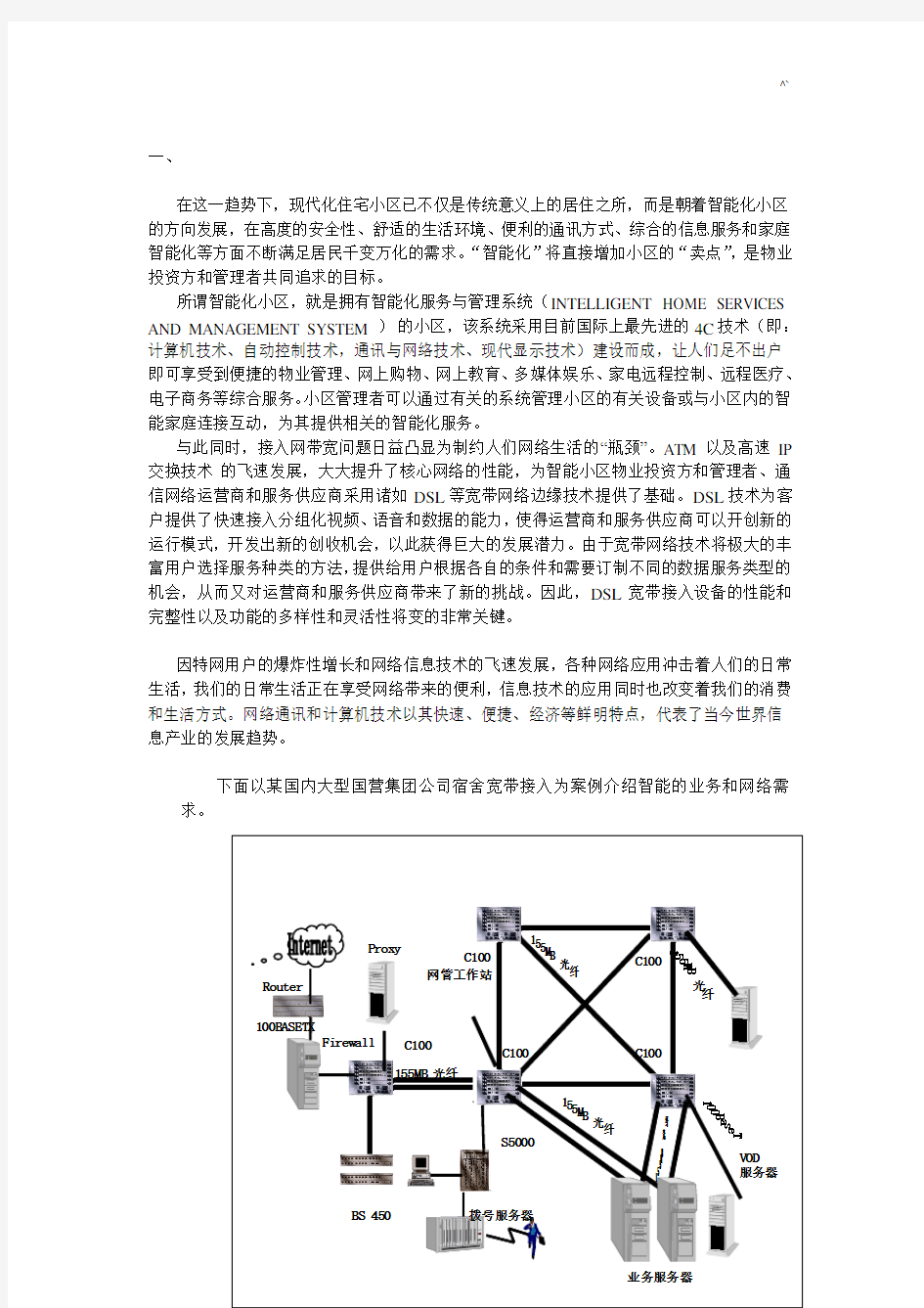 小区三网合一方案计划实例