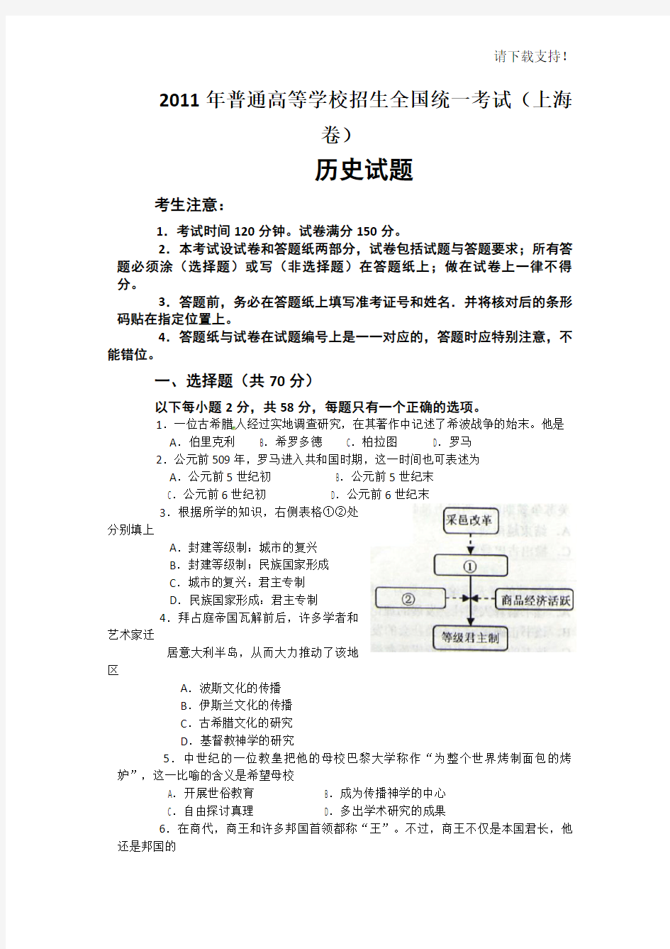 2019年上海高考历史试卷(word含答案)