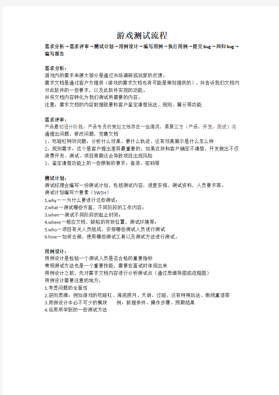 游戏测试流程教学总结