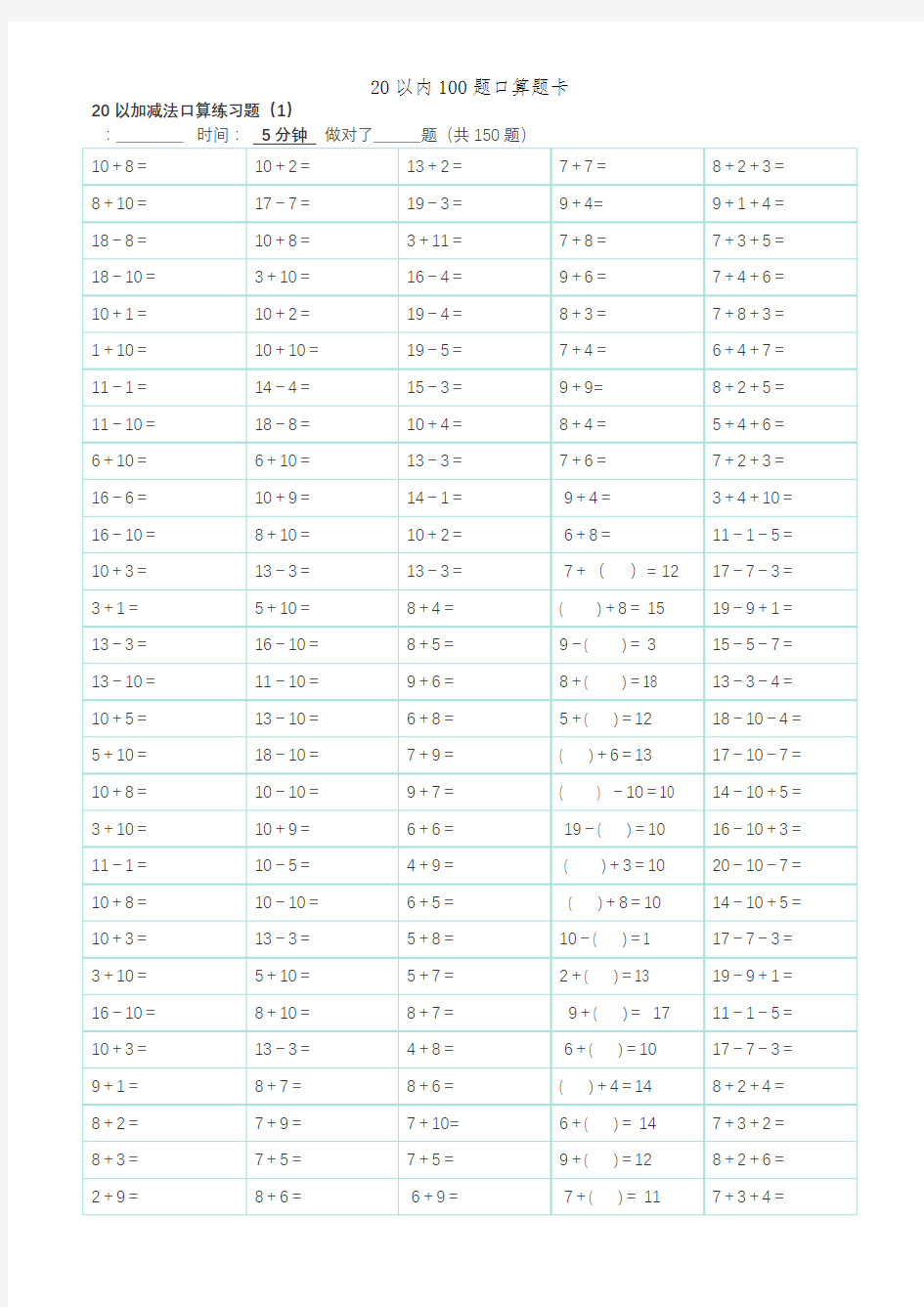 20以内100题口算题卡