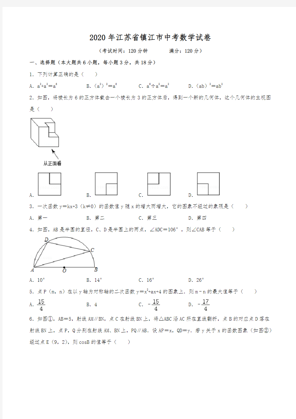 2020年江苏省镇江市中考数学试卷(含解析)