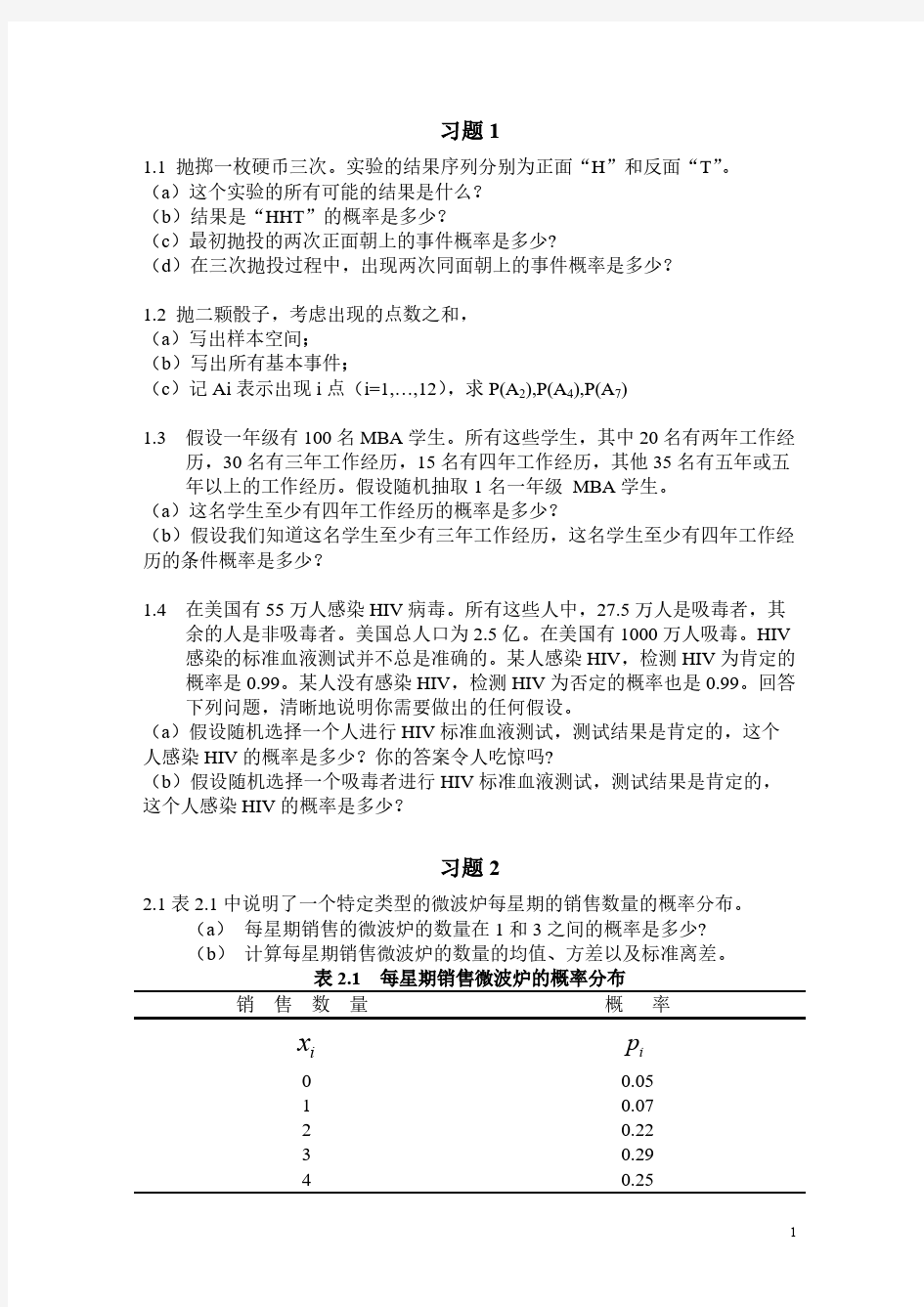 【免费下载】数据模型决策分析习题