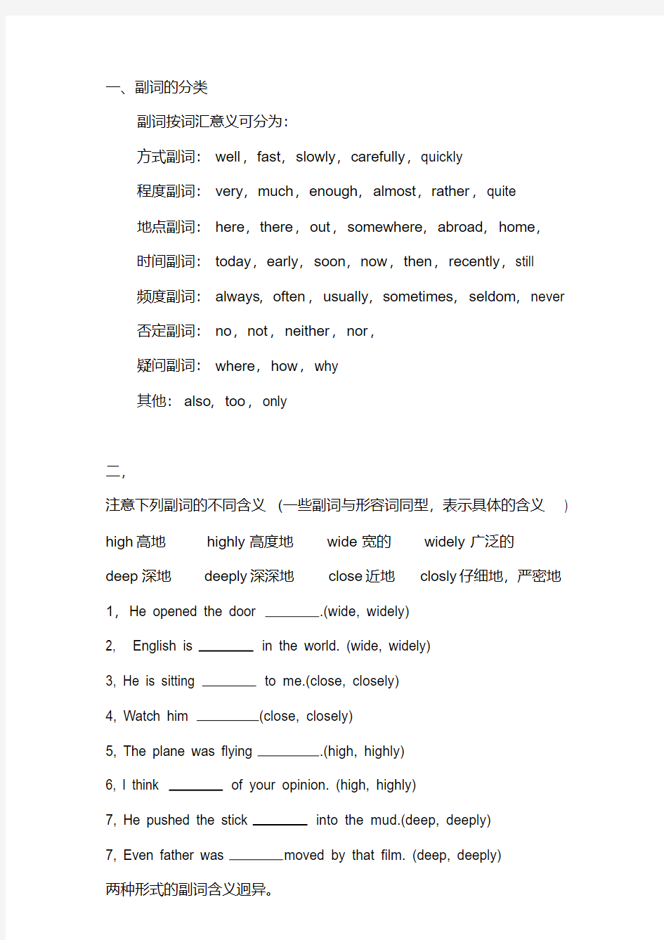 初中英语副词总结归纳大全