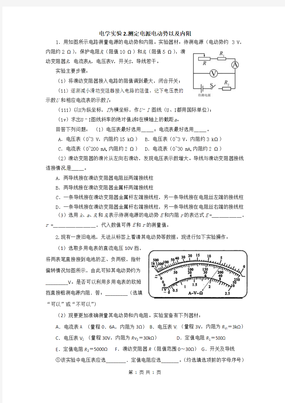 电学实验专题2 测定电源电动势及内阻