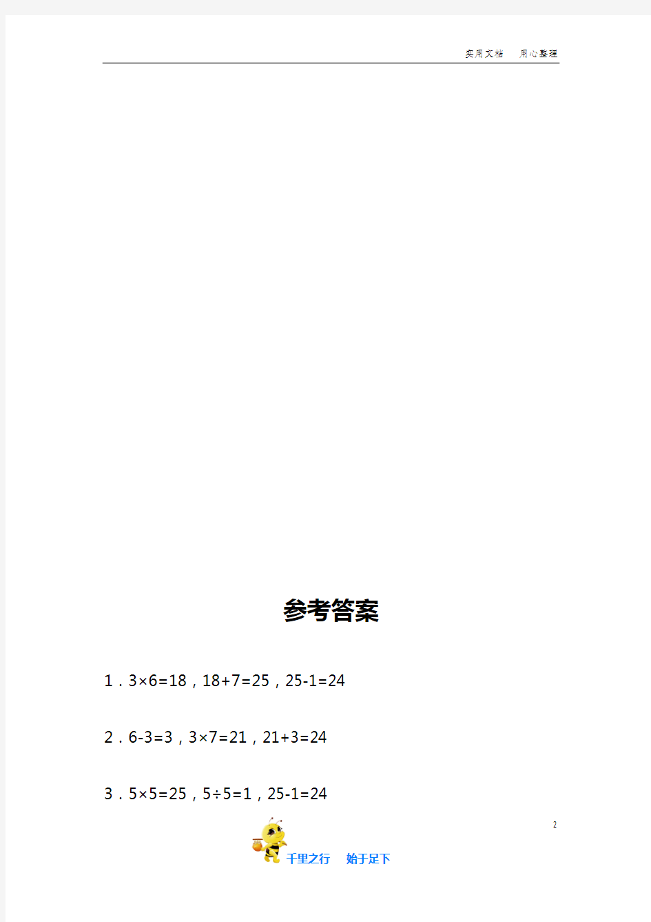 【课时练习】4.6 算“24点”【新苏教版小学数学三年级下册】