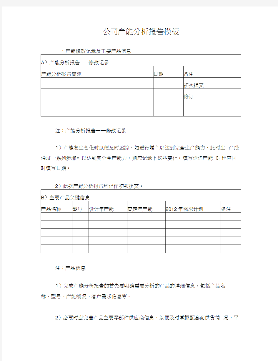 公司产能分析报告模板