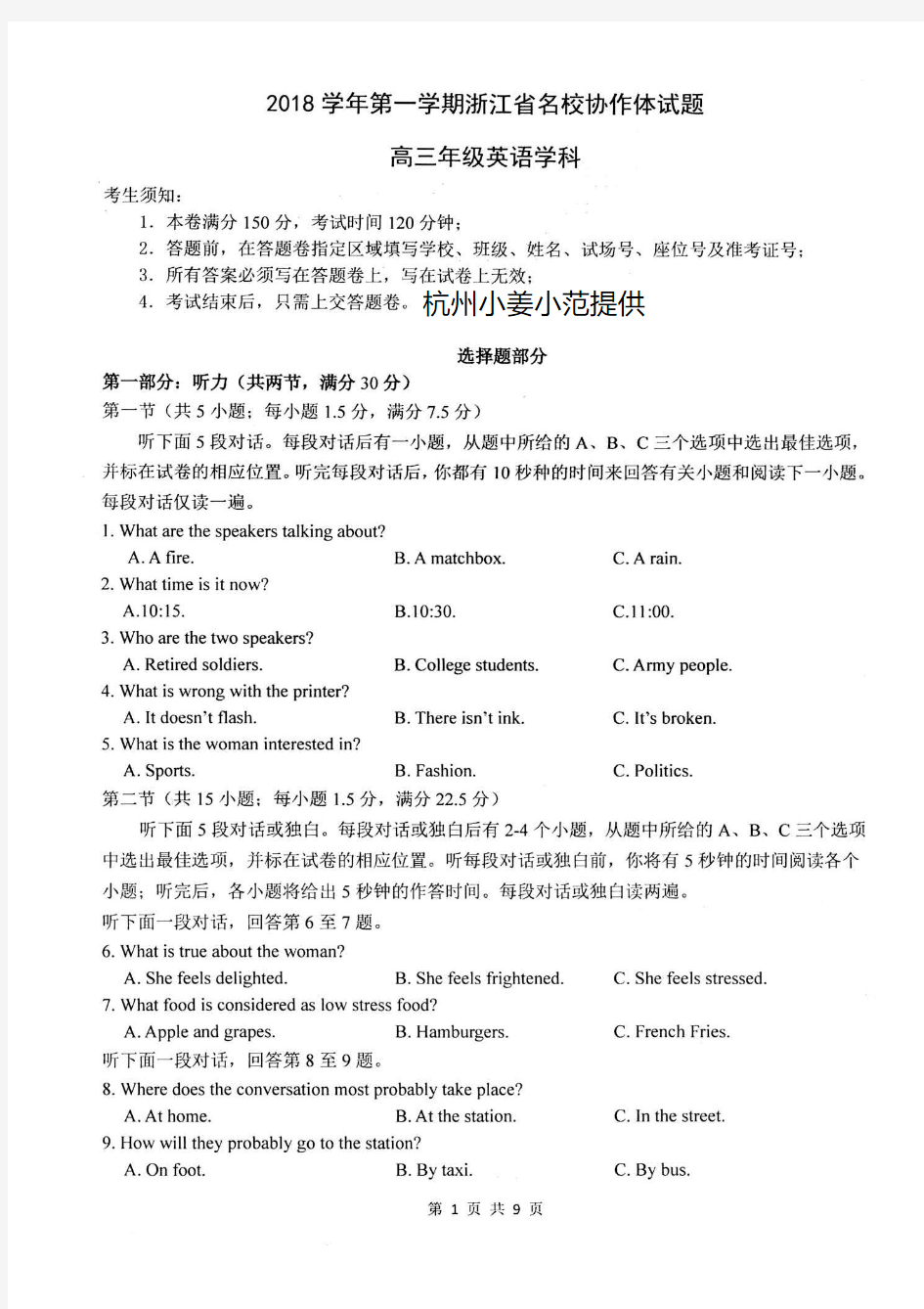 浙江省名校协作体2018年9月返校考 高三英语及答案