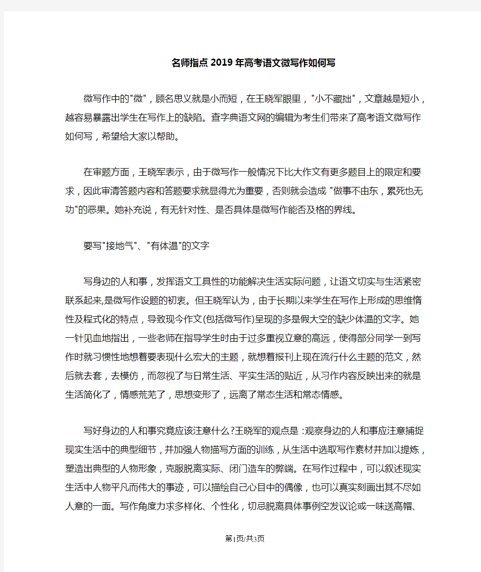 名师指点高考语文微写作如何写