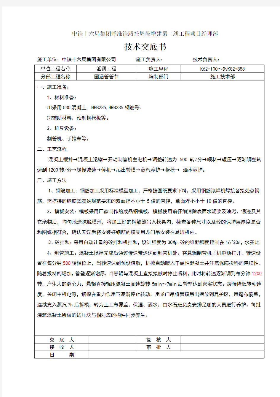 圆管涵管节预制技术交底