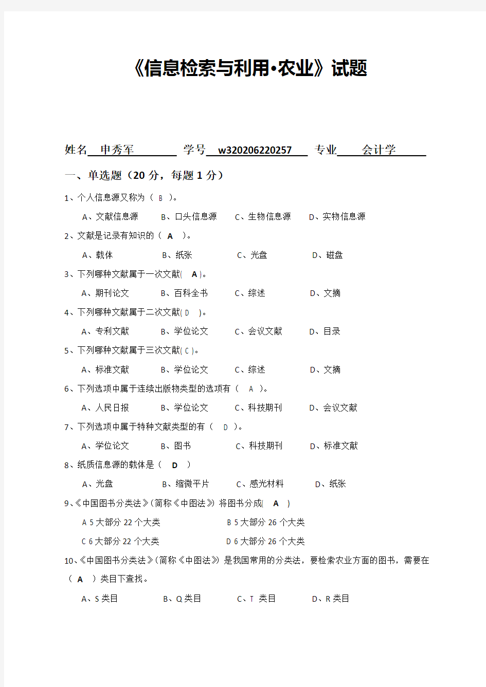 信息检索与利用(期末考试题)