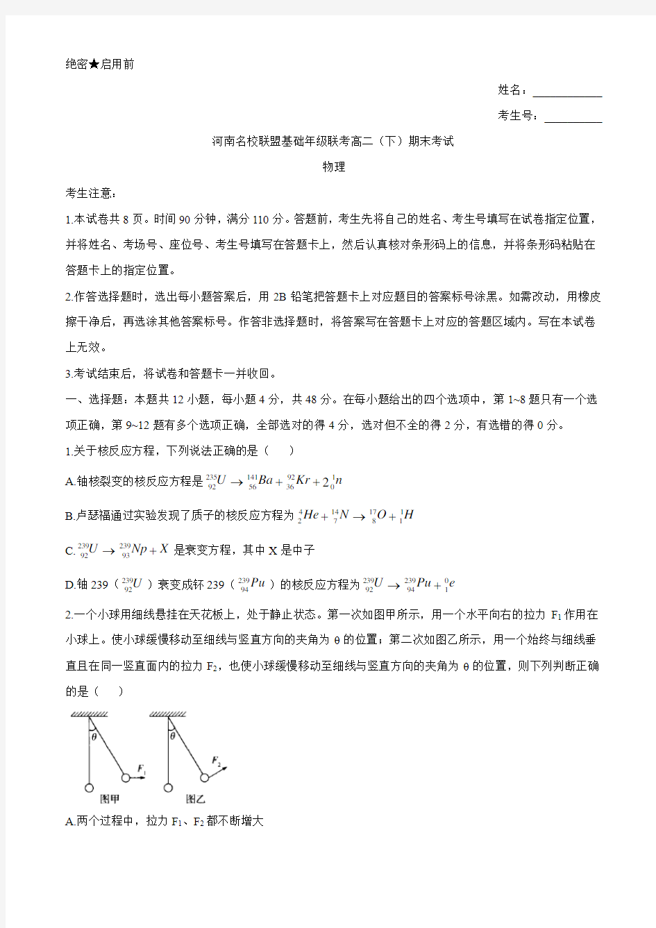 河南省名校联盟联考2019-2020学年高二下学期期末考试物理试题 Word版含答案